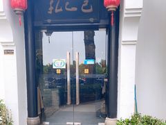 -孔乙己(后海店)