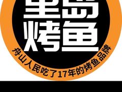 -里岛烤鱼(东港凯虹广场店)