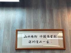 大堂-山水肠粉(盐田店)