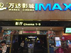 -万达影城(白云万达广场IMAX店)