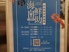 价位表-澜悦港海鲜体验主题餐厅
