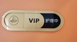 点击看大图 -Lily纤美·科技减脂中心