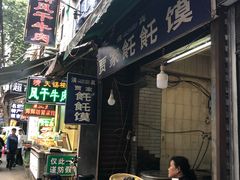 门面-贾家饦饦馍(回民街店)
