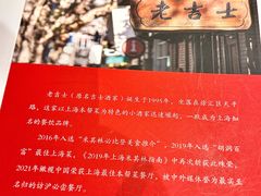 -老吉士酒家(天平路店)