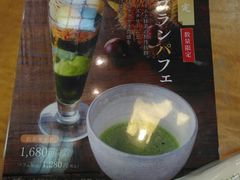 -伊藤久右卫门(宇治本店)