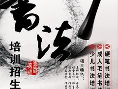 书法招生简章-广东外语外贸大学(白云山校区)