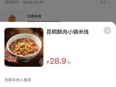 -云味馆·云南菜·云南米线(景田店)