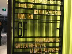 -查特花园美食广场(西单大悦城店)