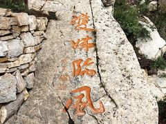 -北岳恒山