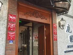 -鹿园 MOOSE(长宁店)