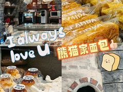 -熊猫家PANDA BAKERY(望江店)