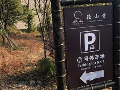 -径山寺