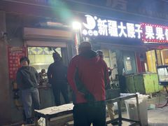 -劳动公园新疆人烤腰子