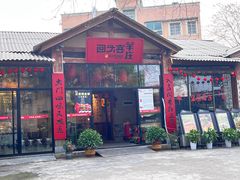 -李久其家民间餐厅(梅溪湖店)