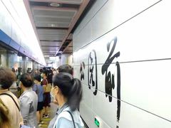 -公园前(地铁站)