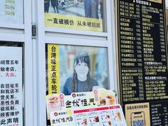 -台湾味正点车轮饼可丽饼(南禅寺店)