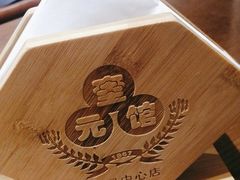 -奎元馆(市民中心店)