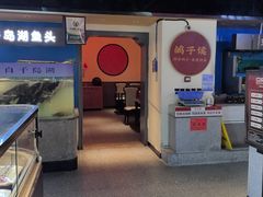 -鸽子侯·家宴·平价海鲜(市图书馆店)