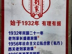 -老刘家泡馍·陕西老字号(钟楼广济街店)