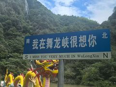 -磐安舞龙峡景区