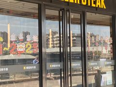 -豪客来牛排(汕头东厦100店)