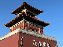 -横店影视城明清宫苑园区