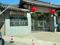 -四明山国家森林公园