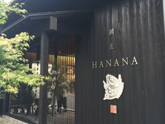 -鯛匠 HANANA
