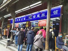 -宫廷糕点铺