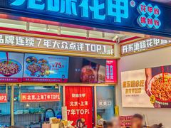 -见味花甲(福田coco park店)