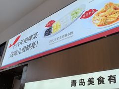 -船歌·鱼水饺青岛菜(国贸商城店)