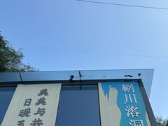 -辋川溶洞