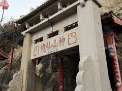 -寒同山神仙洞