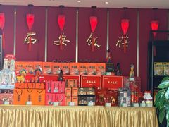-西安饭庄·非遗陕菜(钟楼店)