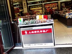 -上海市长春食品商店(淮海中路店)