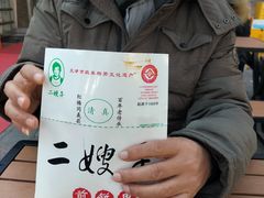 -清真·二嫂子煎饼果子(鼓楼旗舰形象店)