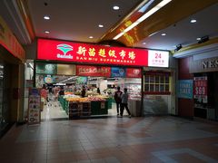 -新苗超市(花城店)