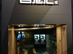 -中影国际影城(东方新天地CINITY店)