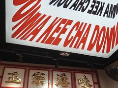 -孖记茶档·热腾茶餐(荔湾领展广场店)