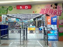 -大润发(王庄店)