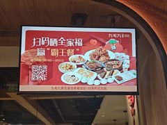 -九毛九西北菜(百信广场店)
