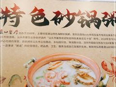 -适口餐厅砂锅粥(公信路总店)