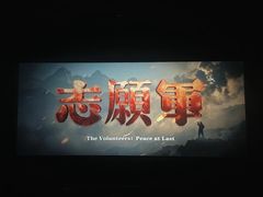 -嘉华国际影城(学清路店)