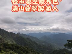 -三清山风景名胜区