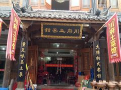 门面-巢湖名吃·徽府农家菜(半汤店)