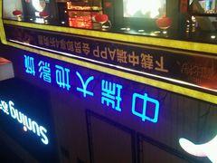 android_upload_pic-中瑞国际影城(福州白湖亭店)