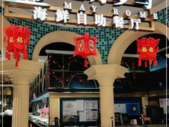 门面-五月罗马海鲜自助餐厅(月星环球港店)
