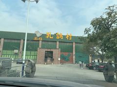 -石岐乳鸽村(南海第三分店)