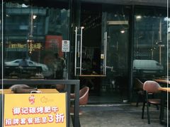 门面-御记碳烤肥牛(东城万达店)