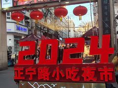 -正宁路小吃夜市